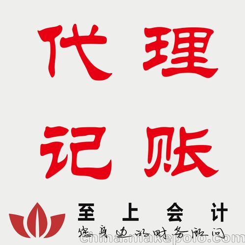 代理记账的性质 一种社会性会计服务活动