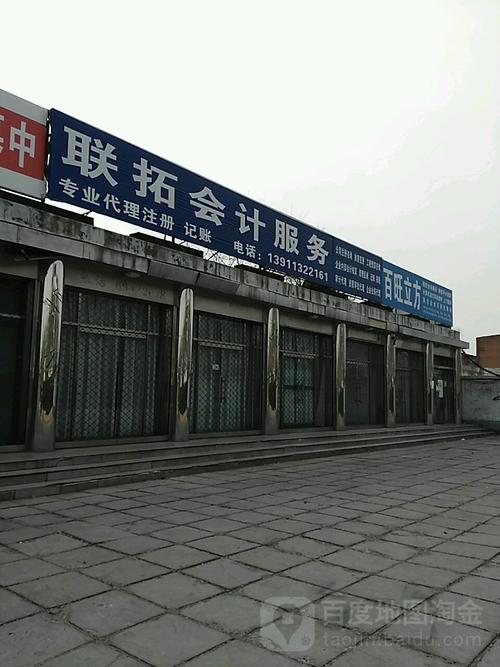 联拓会计服务