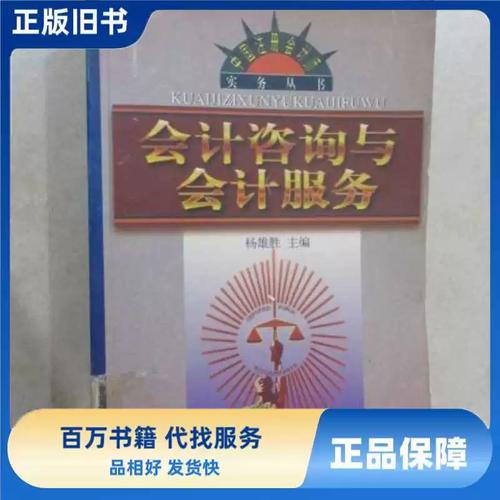 会计咨询与会计服务