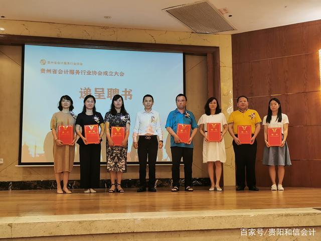 贵州省会计服务行业协会成立大会!