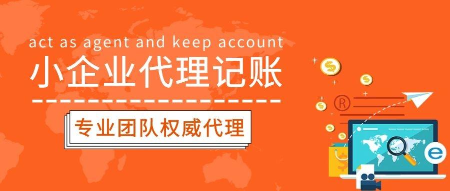 上海代理记账电话