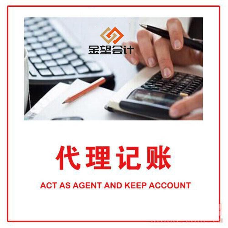 东莞财税公司 金望会计 做账报税 记账代理